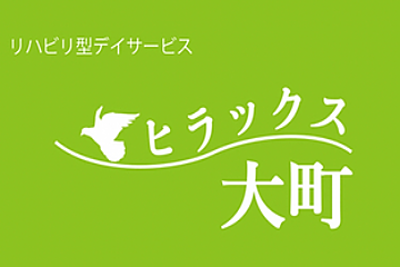 ヒラックス大町 の 訪問マッサージ（日勤パート）