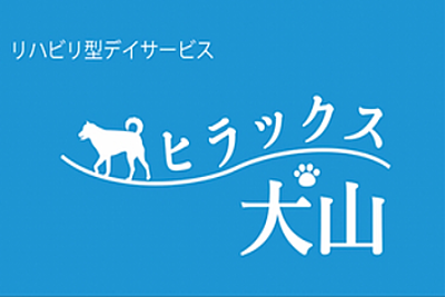 ヒラックス犬山（いのやま） の 訪問マッサージ（日勤パート）