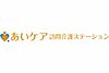 あいケア訪問介護ステーション の 介護福祉士（日勤パート）