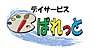 デイサービスぱれっと の 介護職（日勤パート）