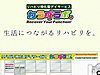 リハビリ特化型デイサービスカラダラボ余市の生活相談員／社会福祉士・介護支援専門員（正社員）