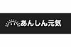 ヘルパーステーション あんしん元気 平塚 の 介護職・登録ヘルパー（日勤パート）