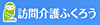 訪問介護　ふくろう の 登録ヘルパー（パート）