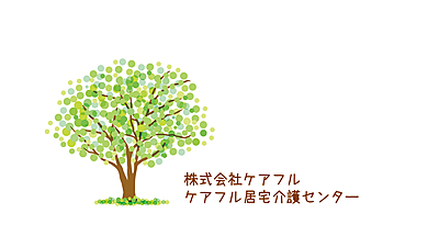 ケアフル居宅介護センター久が原 の 主任介護支援専門員・介護支援専門員（正社員）