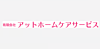 有限会社アットホームケアサービスの介護職（非常勤）