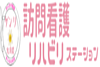 【2023年8月オープン】ゲンリ訪問看護リハビリステーション北須磨 の 正看護師（正職員）