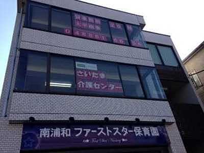 コープみらいさいたま介護センター【訪問介護】の 介護職（正社員）