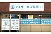 デイサービス五幸平井 の 介護職（正社員）