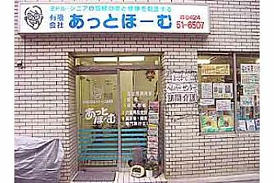 あっとほーむ居宅介護支援事業所 の ケアマネジャー（日勤パート）