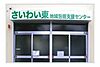 さいわい東地域包括支援センター の 主任介護支援専門員（正社員）