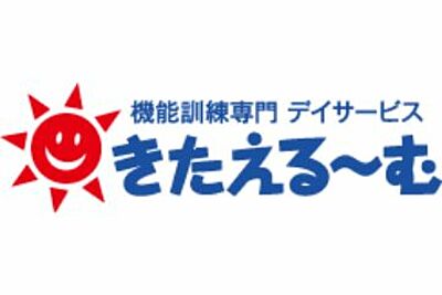 デイサービスきたえるーむ千葉みつわ台 の 柔道整復師（日勤パート）