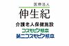 コスモピア熊本/第二コスモピア熊本いずれか の 看護スタッフ（日勤パート）