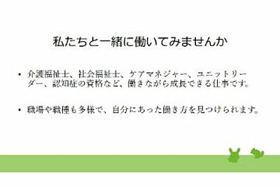 草津市上笠デイサービスセンター湯楽里 の 介護福祉士（正社員）