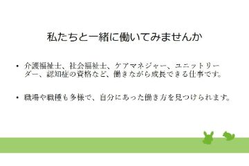 草津市上笠デイサービスセンター湯楽里 の 介護職員（正社員）