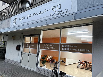 ながいきケアヘルパー守口 の 訪問介護従事者（正社員）