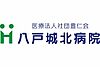 八戸城北病院 の 介護・看護補助職員（正社員）