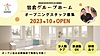 ヒューマンライフケア岩倉グループホーム の介護職員（介護実務経験者） / 正社員