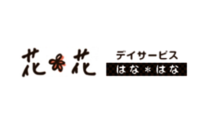 デイサービス花花 の 介護スタッフ（正社員）