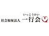 障がい者入所支援施設　一天土浦 の 環境整備 / 日勤パート