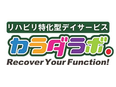 カラダラボ本厚木駅前 の 看護師または准看護師（日勤パート）