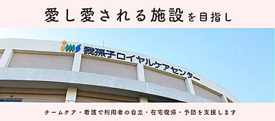 介護老人保健施設我孫子ロイヤルケアセンター の ケアマネージャー（正社員）