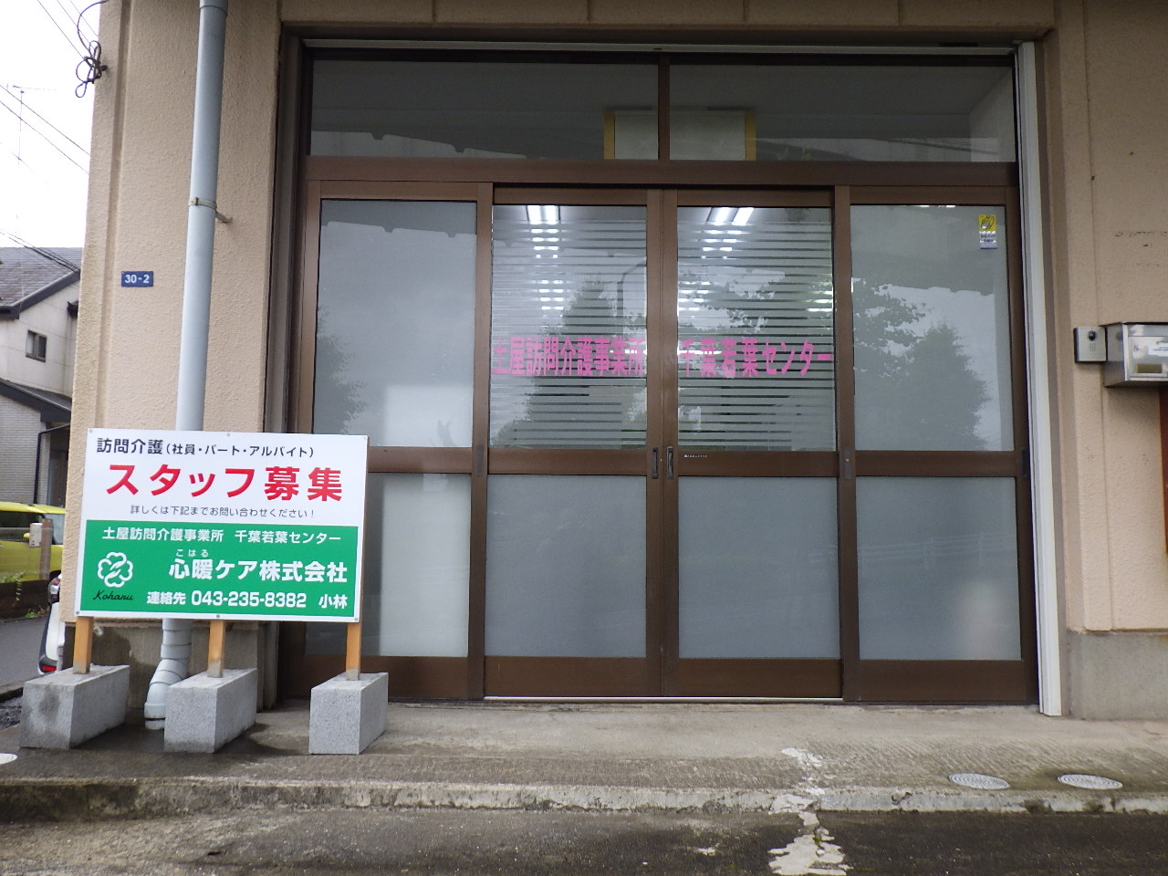 土屋訪問介護事業所千葉若葉センター の 重度訪問介護スタッフ（生活支援員）/正社員