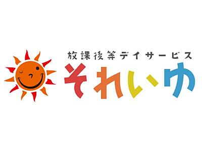 放課後等デイサービスそれいゆ京町 の 児童指導員（正社員）