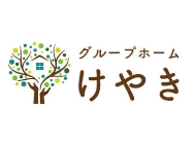 グループホームけやき元橋本館 の サービス管理責任者（正社員）