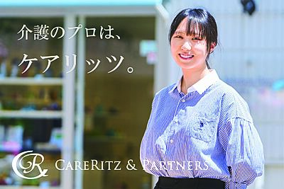 ケアリッツ東川口 の 介護職（実務経験6ヶ月以上）／正社員