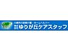 ゆりが丘ケアスタッフ の サービス提供責任者※介護福祉士（正社員）