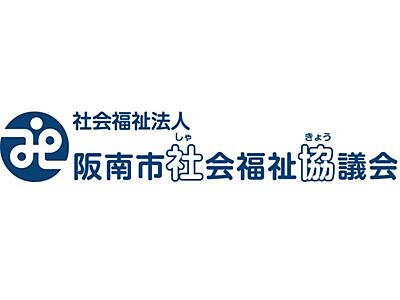 阪南市西鳥取・下荘地域包括支援センター の 社会福祉士