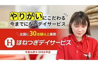 ほねつぎデイサービス香芝 の 介護職（正社員）