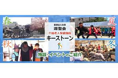 介護老人保健施設キーストーン の 介護職員（正社員）