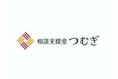 相談支援室つむぎ の 相談支援専門員（日勤パート）