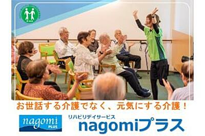 リハビリデイサービス nagomiプラス 高松店 の ケアスタッフ（日勤パート）