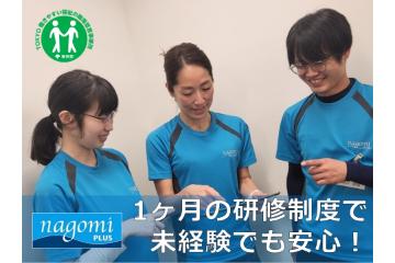 リハビリデイサービス nagomiプラス 中野店 の 生活相談員（正社員）