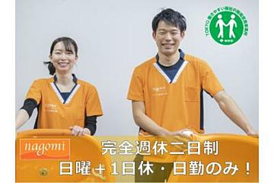 リハビリ訪問入浴 nagomi 練馬東店 の 看護師（日勤パート）