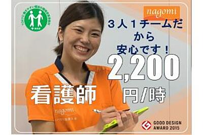 【2025年2月オープン予定】リハビリ訪問入浴 nagomi 板橋店（仮）の 訪問入浴リーダー（正社員）