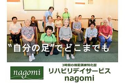 リハビリデイサービス nagomi 野方店 の 看護師（日勤パート）