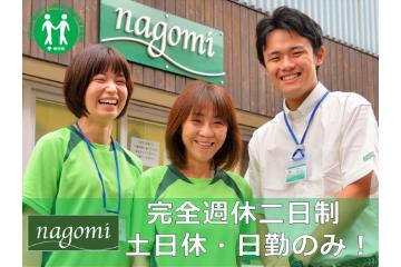 リハビリデイサービス nagomi 国立店 の 施設長（正社員）