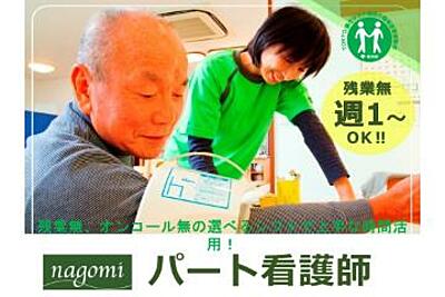 リハビリデイサービス nagomi 神楽坂店 の 施設長（正社員）