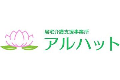 居宅介護支援事業所アルハット の ケアマネジャー（正社員）