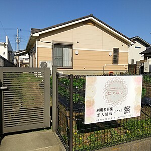 令和６年４月オープン　放課後等デイサービスはぐゆいの専門職員（作業療法士）募集！