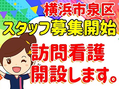 一般事務スタッフ募集【非常勤・パート】 《横浜市泉区》