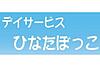 デイサービス　ひなたぼっこ の 介護職員（日勤パート）