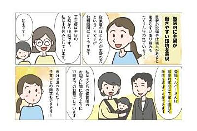 訪問介護事業所石神井のそら の 登録ヘルパー（パート）