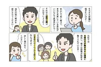 訪問介護事業所板橋のそら の 登録ヘルパー（パート）