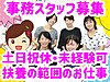 週3日5時間（土日祝休）／介護事業所の請求業務（レセプト）スタッフ／無資格・未経験可