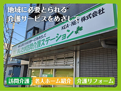 あしたば訪問介護ステーション の 訪問介護員（正社員）