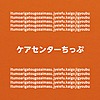 ケアセンターちっぷのサービス介護職（正社員）